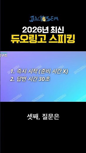 2026년 듀오링고 스피킹 구조 정리