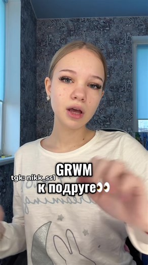 GRWM: Подготовка к встрече с подругой в Запорожье