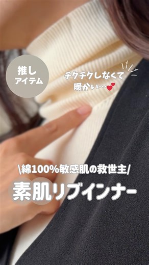 のの先生┊︎現役保育士ママの使える製作♡ on Instagram: "暖かインナーで肌荒れしてた私が 「もうこれしか着れない…」ってなったインナー🤍 HUG.Uの素肌タートルインナー 【y838】 @hug.u_rakuten 綿100%でとにかく肌がラクすぎる😭✨ ✔ 敏感肌でもチクチクしない ✔ 薄いのにしっかり暖かい ✔ 首まで綺麗に立つから小顔見え ✔ 保育の外遊びにもぴったり ✔ ワンピにもジャケットにも合う細見えデザイン ✔ 選べる18色でコーデが楽しい 忙しいママにも、体力勝負の保育士にも ほんとに一回着てみてほしい1枚。 リンクはハイライトにまとめてます🧺🤍 #ハグユー #HUGU #PR #カジュアルコーデ #大人カジュアル 冬 冬コーデ"