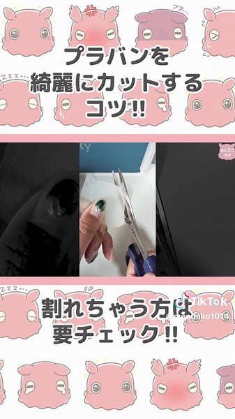 プラ板のカット苦手な方多いのでは？ 切り方のコツとポイントを押さえてしまえば 割れ無しの綺麗なカットが出来ますよ💛 皆もプラバンカットマスターしてね！ -----------------------------------------------------------------------------✄ ✨めんだこの楽天ROOM✨ 使用している工作グッズをまとめています☺ https://room.rakuten.co.jp/room_a1edda843b/items 🐤めんだこのtwitter🐤 https://twitter.com/menda_ko1014 📸めんだこのInstagram📸 https://www.instagram.com/mendako1014 🎶めんだこのtiktok🎶 https://www.tiktok.com/@mendako1014 🎵BGM🎵 なんということはない日常 https://dova-s.jp/bgm/play353.html 🎶効果音🎶 効果音ラボ https://soundeffect-lab.info/ #