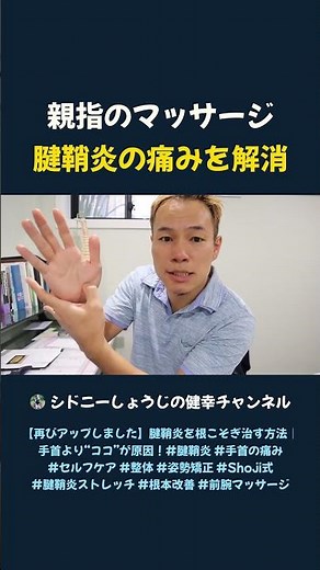 親指のマッサージ 腱鞘炎の痛みを解消
