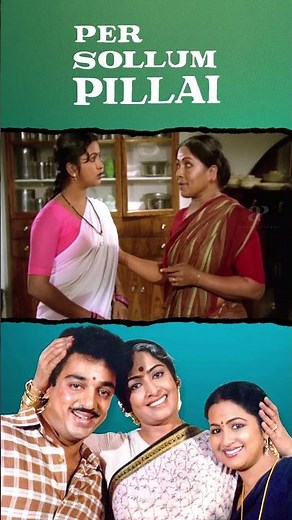 Watch full video👆 Per Sollum Pillai Super Scenes - #persollumpillai #kamalhaasan #comedy #shorts