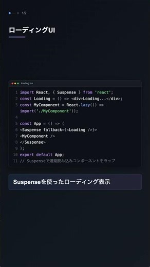 loading.tsx でローディングUIを作成【Next.js】