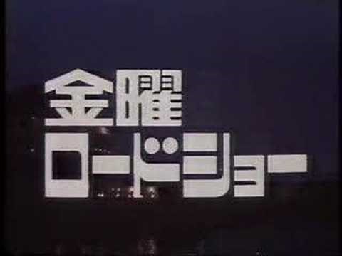 金曜ロードショー