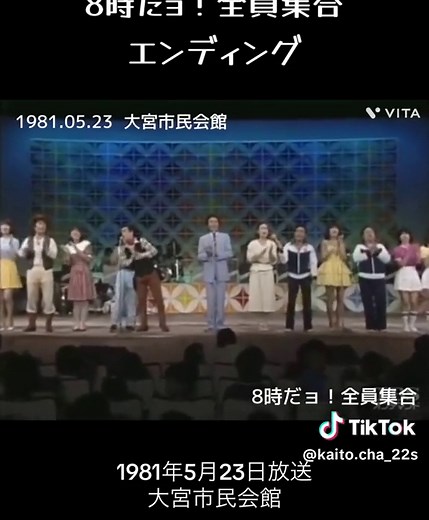 8時だョ！全員集合 エンディング 1981年5月23日 入間市民会館