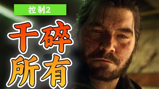 《我的局长姐姐》与《有用的弟弟》——控制2PV解读