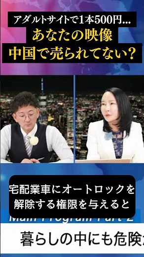 【驚愕】あなたの映像中国で売られてない？〜アダルトサイトで1本500円...（アンダーワールド切り抜き）