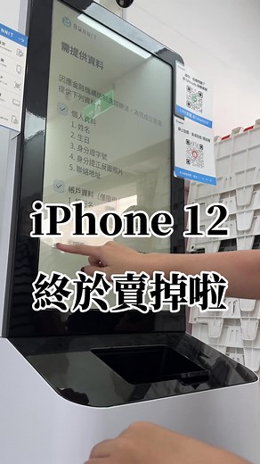 高雄蝦皮店手機自助回收服務