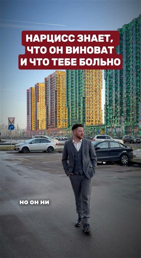 Нарцисс знает, что он виноват. Но он никогда не изменится