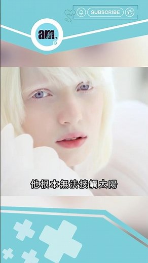 講解白化病的病徵 白化病患者又稱月亮的孩子？ #醫sick醫識 #am730 #白化症