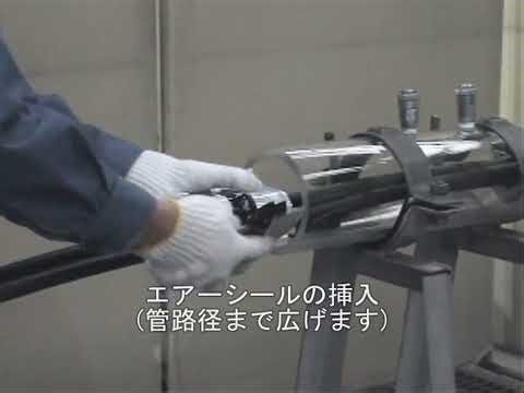 土井製作所 Doi Seisakusho エアーシール 施工手順