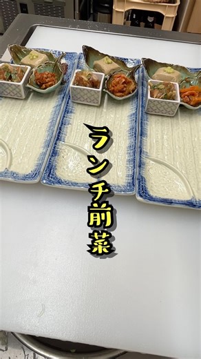 ランチの前菜盛り合わせ。一つひとつ丁寧に仕上げた最初の一皿です。#和食#前菜#ランチ#大阪グルメ#shorts