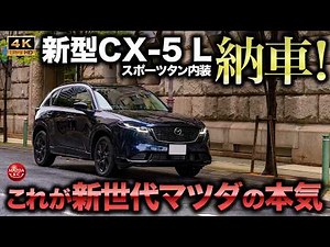 【Top-Tier Quality】The All-New Mazda CX-5 Has Finally Arrived! A Detailed Look at the Charm of the...