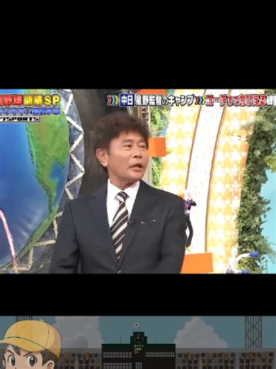 星野監督の息子⁉️ #野球 #面白い #浜田雅功 #裏話