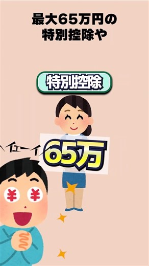 【一分で解説】青色申告とは