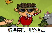 CodeMonkey编程探险-进阶模式