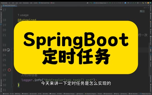 SpringBoot-定时任务