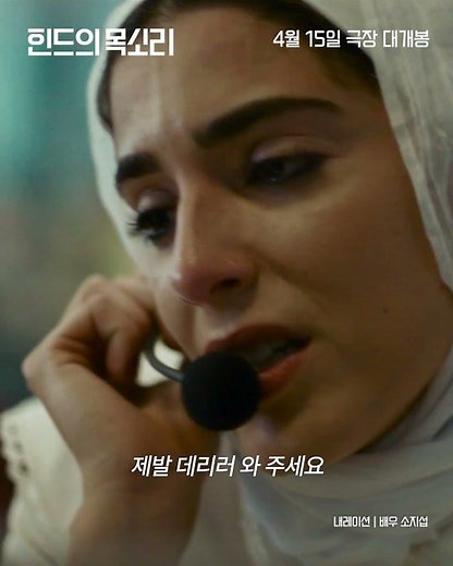 [힌드의 목소리] 소지섭의 목소리 예고편
