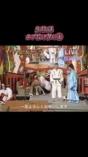 ネプチューンの生放送 - 投げ祭りの楽しさ