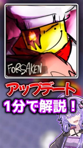 【見捨てられた】4/2のエイプリルフールアップデートを完全解説！ #ロブロックス #roblox #forsaken