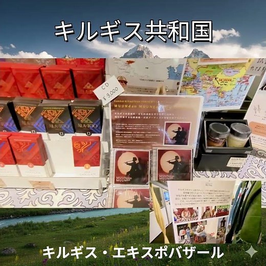 キルギス共和国・エキスポバザールに行ってみた #キルギス #親日国 #日本人そっくり #はちみつ #万博スタンプ #アフター万博