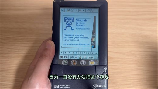 惠普中文系统的掌上电脑PSPC