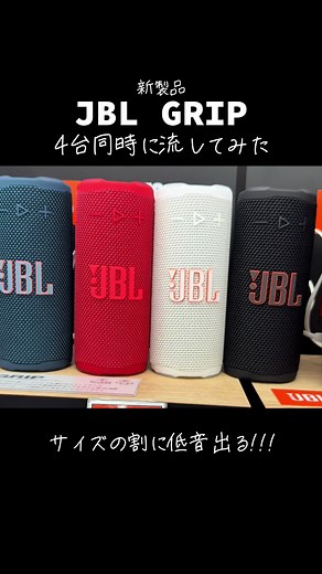 JBLスピーカーの音質比較と新製品紹介