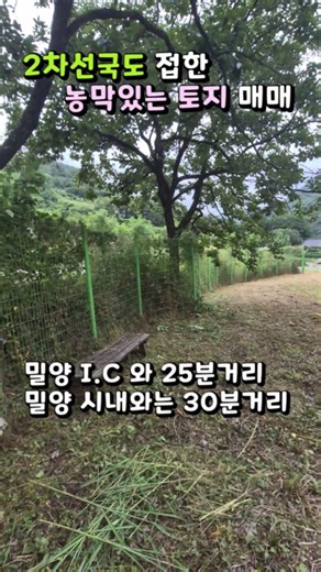 단장면 구천리 농막있는 토지매매