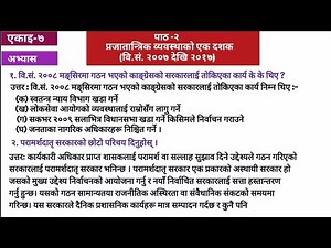 Class 10 Social Unit 7 Lesson 2 Exercise/ Class 10 Social 7.2 Exercise