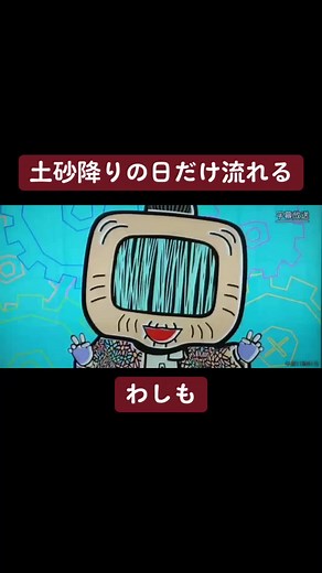 木村カエラの懐かしい「わしものうた」解説