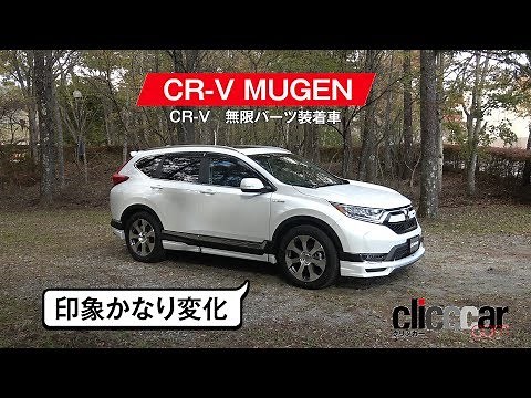 【無限CR-V】マフラーいい音／ホイールが個性的です[clicccar公式 第2チャンネルです]