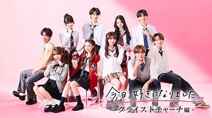 今日、好きになりました。2026 - 今日、好きになりました。クライストチャーチ編 - 【メンバー解禁】クライストチャーチ編 (リアリティーショー) | 無料動画・見逃し配信を見るなら | ABEMA