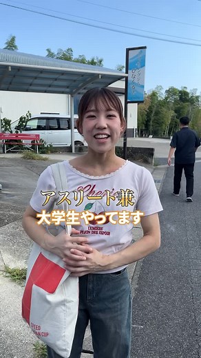 名古屋市スポーツ戦略課 on Instagram: "【街頭インタビューから、まさかのスポーツクライミング練習見学へ！？】 偶然出会った髙尾選手。 まさかの展開で、クライミングの練習を見学させていただくことに！ 目の前で繰り広げられたのは、無駄のない動きと、指先から腕にかけての身体の使い方。 一手一手に集中力と技術が詰まった、迫力ある登りでした。 競技中の姿はもちろん、そこに至るまで積み重ねられてきた努力やテクニックも本当にカッコいい。 スポーツクライミングの魅力を、ぜひ映像で感じてみてください。 ――― 2026年に、愛知・名古屋で第20回アジア競技大会が開催されます！ 名称：第20回アジア競技大会（2026/愛知・名古屋） 期間：2026年9月19日(土)～10月4日(日) ――― #enjoynagoyasports #名古屋市 #スポーツクライミング #ボルダリング #髙尾知那"