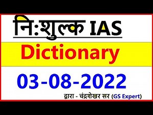 DICTIONARY- 03/08/2024