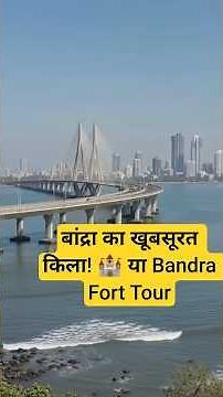 Bandra Fort & Bandstand Mumbai Tour 😍 | Bandra Worli Sea Link View | Mumbai Mini Vlog