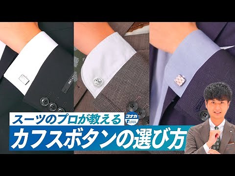 How to Choose Cufflinks (How to Wear)