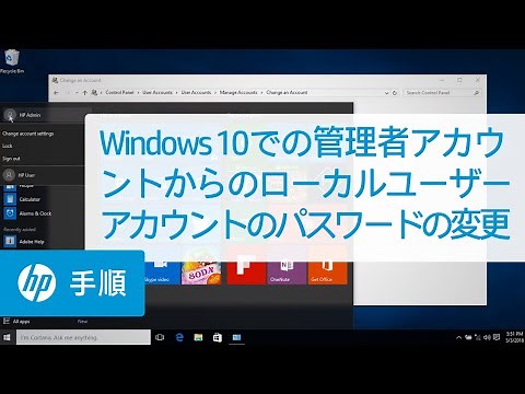Windows 10での管理者アカウントからのローカルユーザーアカウントのパスワードの変更 | HP Support