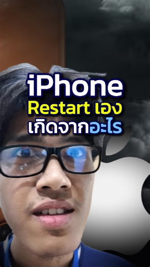 📱iPhone เกิดอาการ Restart เอง!? 👉🏻ส่วนมากเกิดจากอะไร 😰 . #ซ่อมไอโฟน #ร้านซ่อมมือถือขอนแก่น #iphone #allinservicemacกังสดาล | All in service Mac สาขากังสดาลขอนแก่น
