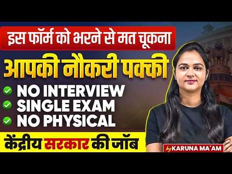 Central Government Jobs 2026 | Govt Job Vacancy 2026 | No Physical, No Interview Govt Jobs