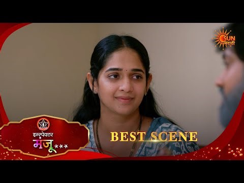Inspector Manju | इन्स्पेक्टर मंजू | Best Scene |06 Apr 2026 | Marathi Serial | Sun Marathi