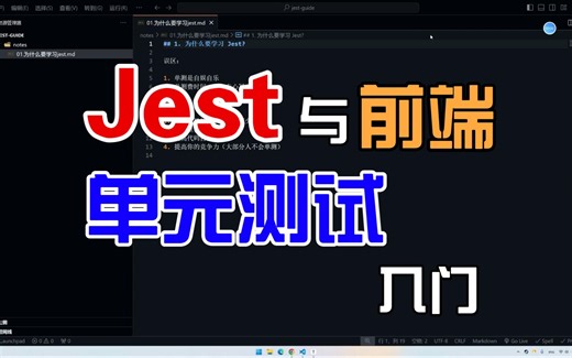 Jest与前端单元测试入门——01为什么要学习jest单测
