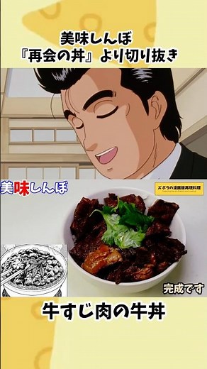 Beef Tendon Beef Bowl, Oishinbo Reunion Bowl, Manga Food Recipe, Anime Food Recipe