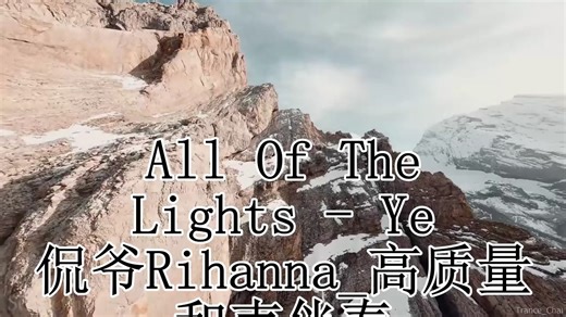 All Of The Lights - Ye 侃爷Rihanna_高质量 和声伴奏