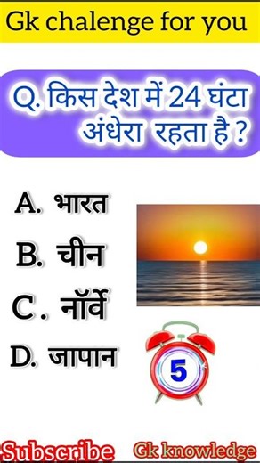 #gkknowledge #gk #generalknowledge #viral #gkquestion