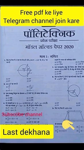 jee up polytechnic entrance exam model paper 2021|up polytechnic modle paper #shortvideo#polytechnic