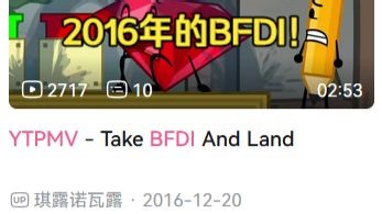 关于国内BFDI系列极早期的一些内容