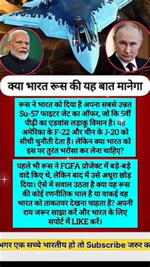 क्या भारत रूस की बात मानेगा #education #facts #indianarmy