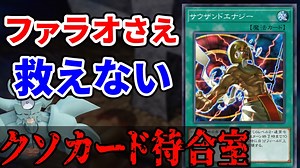 クソカード待合室 サウザンドエナジー編