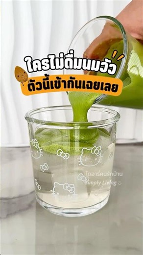 ลองเปลี่ยนนมที่ใช้ทุกวันมาเป็นนมอัลมอนด์ดู 🥛🍵