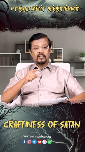 How the Enemy Tries to Control You #shorts #vincentselvakumaar